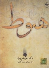 تصویر  هبوط (كتاب گويا)