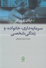 تصویر  سرمايه داري خانواده و زندگي شخصي