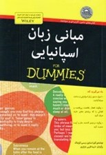 تصویر  مباني زبان اسپانيايي / كتاب هاي داميز