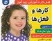 تصویر  كارها و فعل ها / فلش كارت آموزشي زودآموز