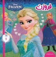 تصویر  سفر پر ماجراي السا / فروزن 1