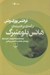 تصویر  درآمدي بر انديشه ي هانس بلومنبرگ