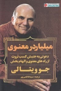 تصویر  ميلياردر معنوي