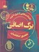 تصویر  برگ اضافي (يادداشت هايي از شرق تا غرب) #