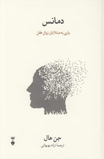 تصویر  دمانس (ياري به مبتلايان زوال عقل)
