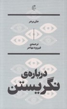 تصویر  درباره ي نگريستن