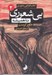 تصویر  بي شعوري 2 (بي شعوري تا هميشه) / جيبي