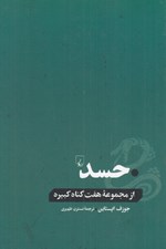 تصویر  حسد / از مجموعه هفت گناه كبيره