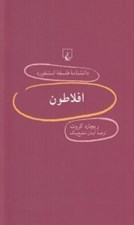 تصویر  افلاطون / دانشنامه فلسفه استنفورد 82