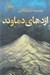 تصویر  اژدهاي دماوند