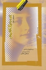 تصویر  نامه به يك كشيش