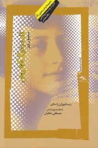 تصویر  نامه به يك كشيش
