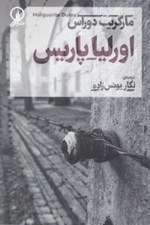تصویر  اورليا پاريس