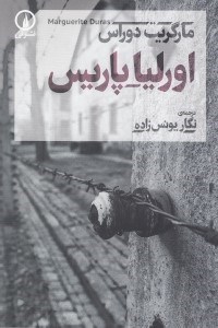 تصویر  اورليا پاريس