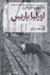 تصویر  اورليا پاريس