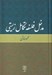 تصویر  مدخل فلسفه تكامل زيستي