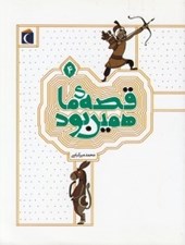 تصویر  قصه ي ما همين بود 4