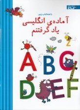تصویر  آماده ي انگليسي ياد گرفتنم / تخته كتاب زنبور
