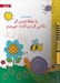 تصویر  با خط كشيدن از نقاشي كشيدن لذت مي برم / تخته كتاب زنبور