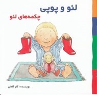 تصویر  چكمه هاي لئو / لئو و پوپي