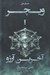 تصویر  آخرين آرزو / حماسه ي ويچر 1