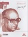 تصویر  شعر و صداي مشفق كاشاني (سي دي)