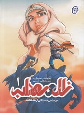 تصویر  زال و رودابه 1