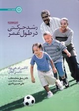 تصویر  رشد حركتي در طول عمر