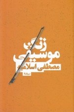 تصویر  زنگ موسيقي