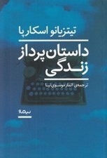 تصویر  داستان پرداز زندگي
