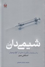 تصویر  شيمي دان