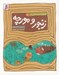 تصویر  زنبور و مورچه / قصه هاي تصويري از الهي نامه 7