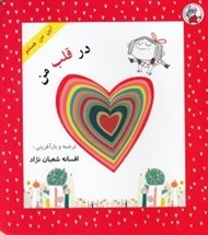 تصویر  در قلب من / اين من هستم