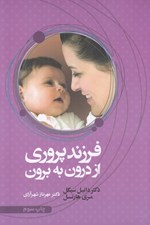 تصویر  فرزند پروري از درون به برون
