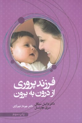 تصویر  فرزند پروري از درون به برون