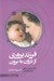 تصویر  فرزند پروري از درون به برون