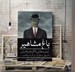 تصویر  باغ مشاهير (رنگ آميزي)