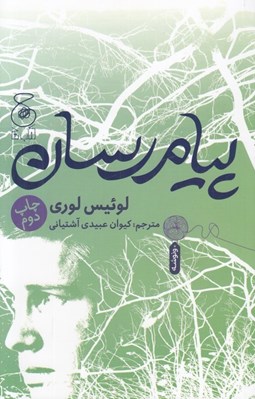 تصویر  پيام رسان