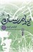 تصویر  پيام رسان