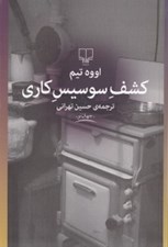 تصویر  كشف سوسيس كاري