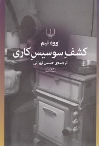 تصویر  كشف سوسيس كاري