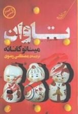 تصویر  تاوان