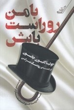 تصویر  با من رو راست باش