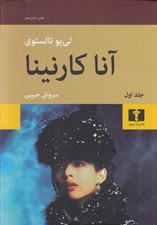 تصویر  آناكارنينا 1 (2 جلدي) / گالينگور
