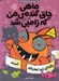 تصویر  باله اي زير نيم باله است / ماهي چاق گنده ي من كه زامبي شد 4