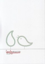 تصویر  سروادها