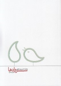 تصویر  سروادها