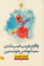 تصویر  وقايع غريب غيب شدن سعيد ابونحس خوشبدبين