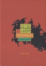تصویر  داراب نامه طرسوسي 1 (دوره 2 جلدي)