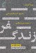 تصویر  سفر زندگي (پيدا كردن پاسخ 10 سوال اساسي در نيمه دوم زندگي)